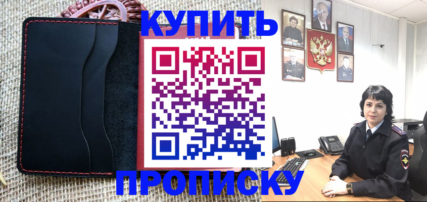 прописка от собственника в Нерчинске