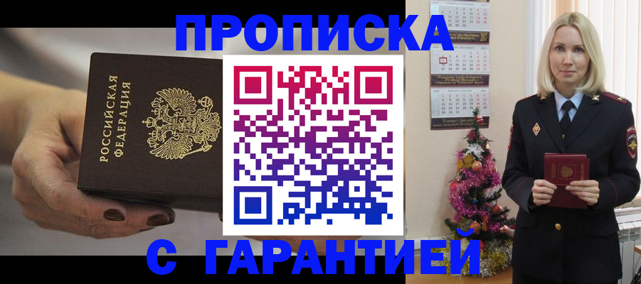 прописка для работы в Нерчинске